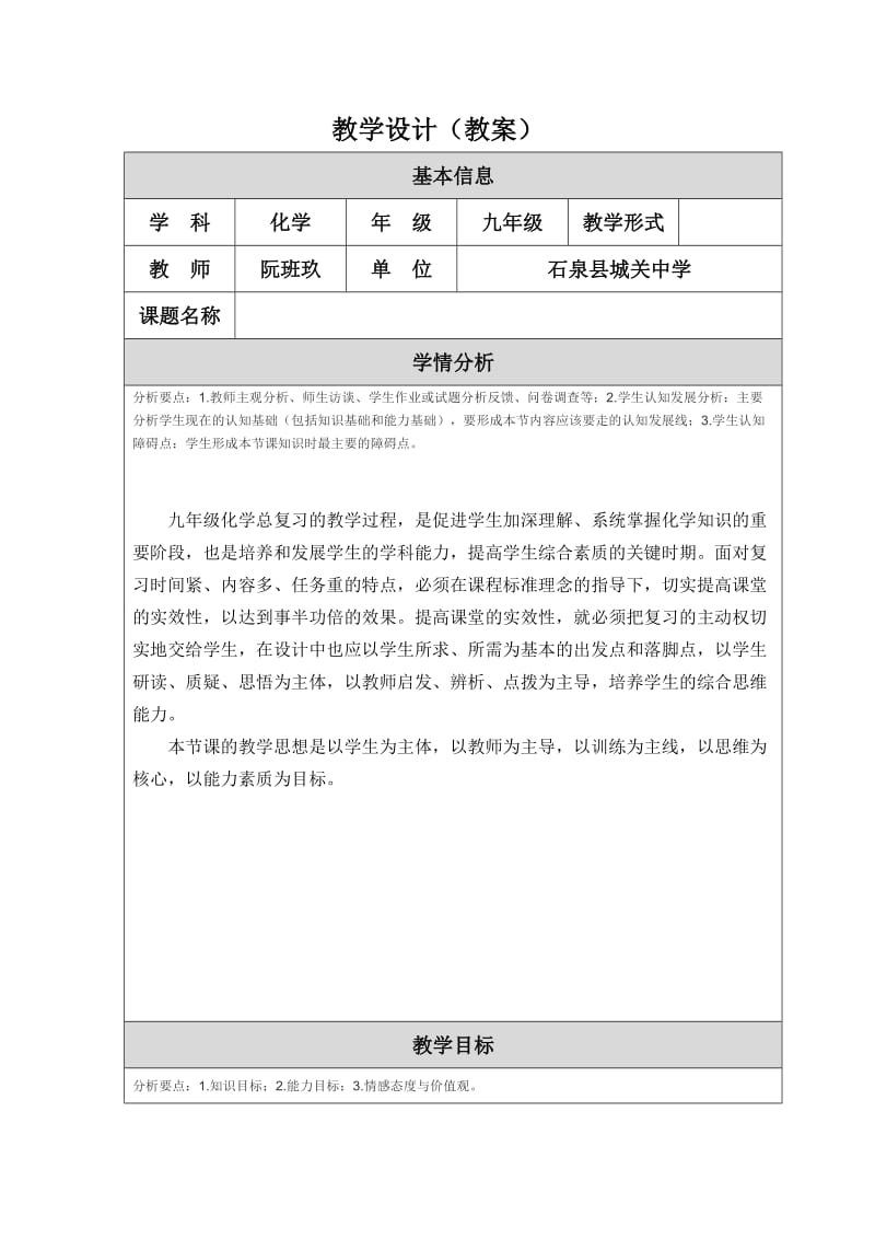 金属材料的复习课教学设计(1).doc_第1页