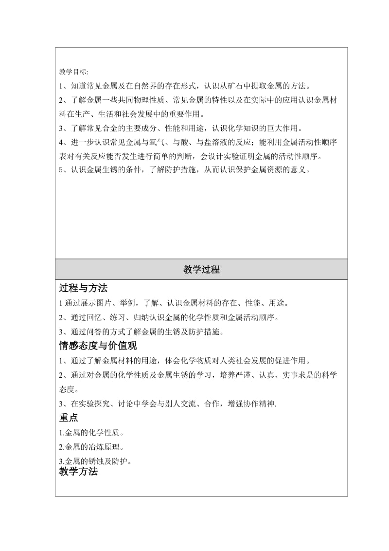 金属材料的复习课教学设计(1).doc_第2页