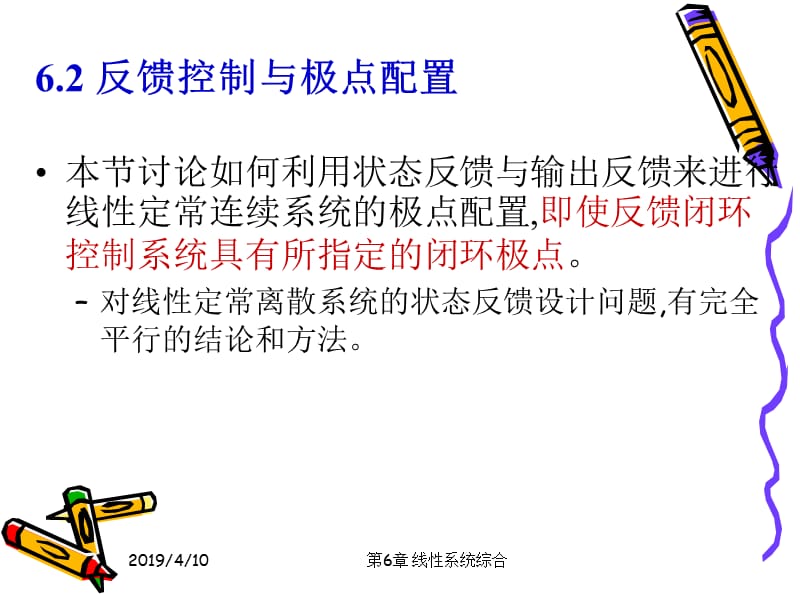 反馈控制与极点配置.ppt_第1页