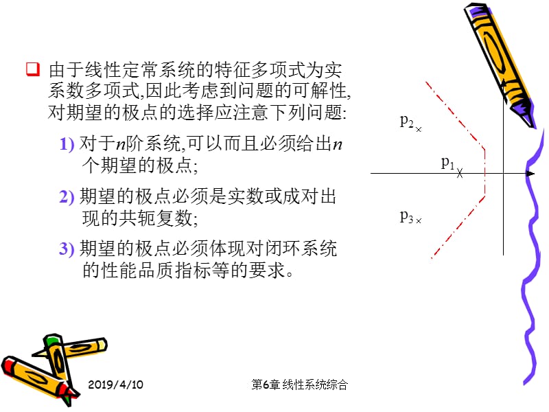 反馈控制与极点配置.ppt_第3页