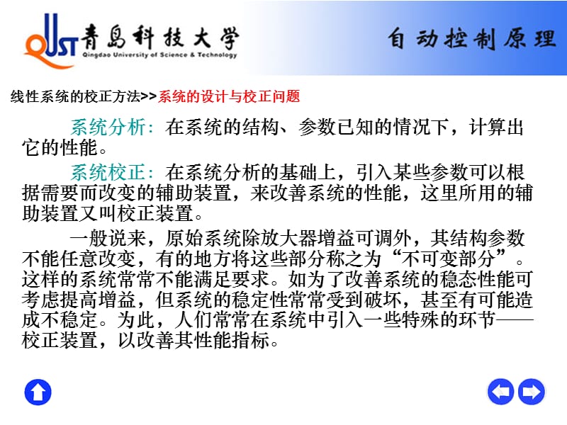 第六章线性系统的校正方法.ppt_第2页