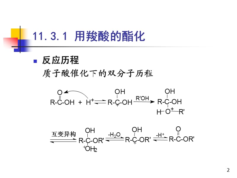 113O-酰化酯化.ppt_第2页