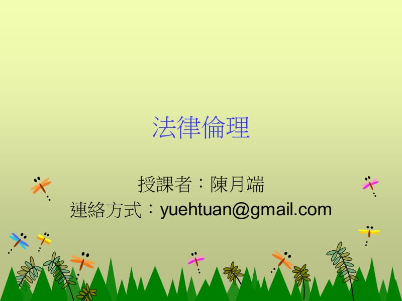 法律伦理.ppt_第1页