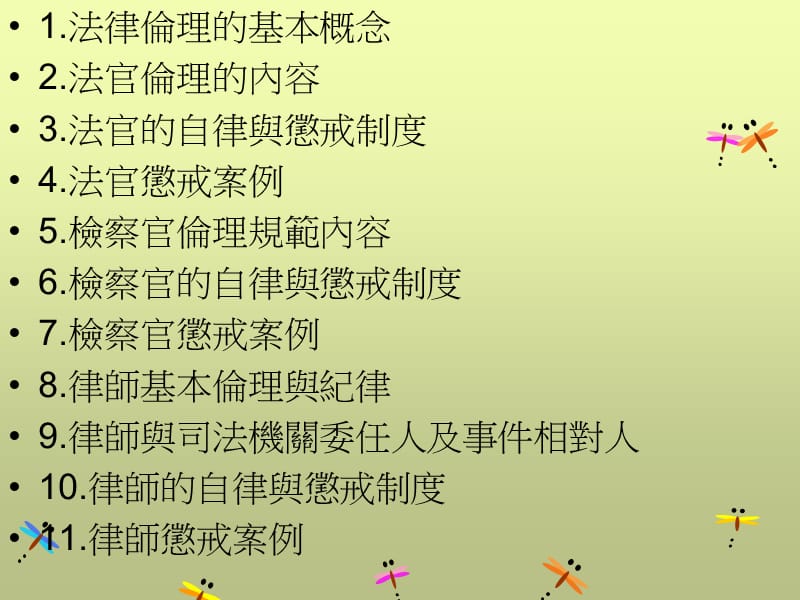 法律伦理.ppt_第3页