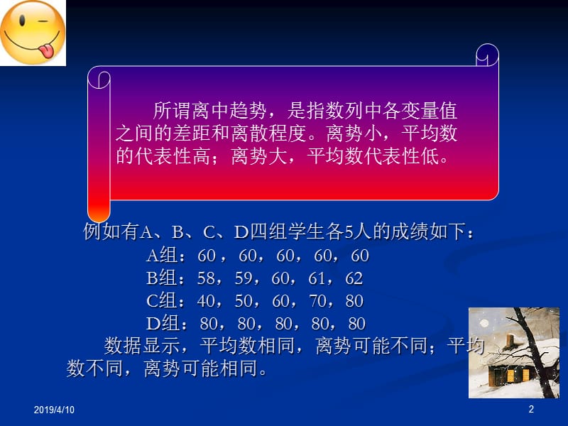 第五章离中趋势测量法.ppt_第2页