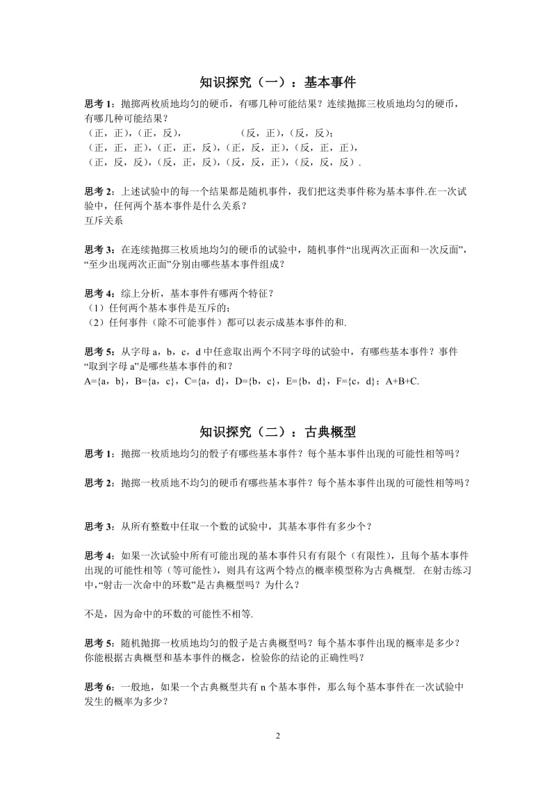 秦庆辉古典概型教案.doc_第2页