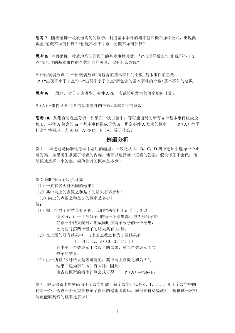 秦庆辉古典概型教案.doc_第3页