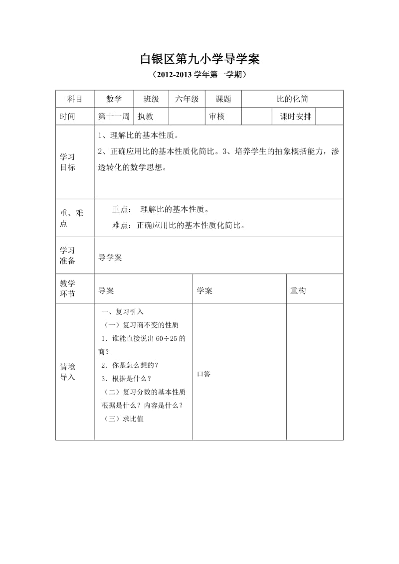 比的化简导学案.doc_第1页