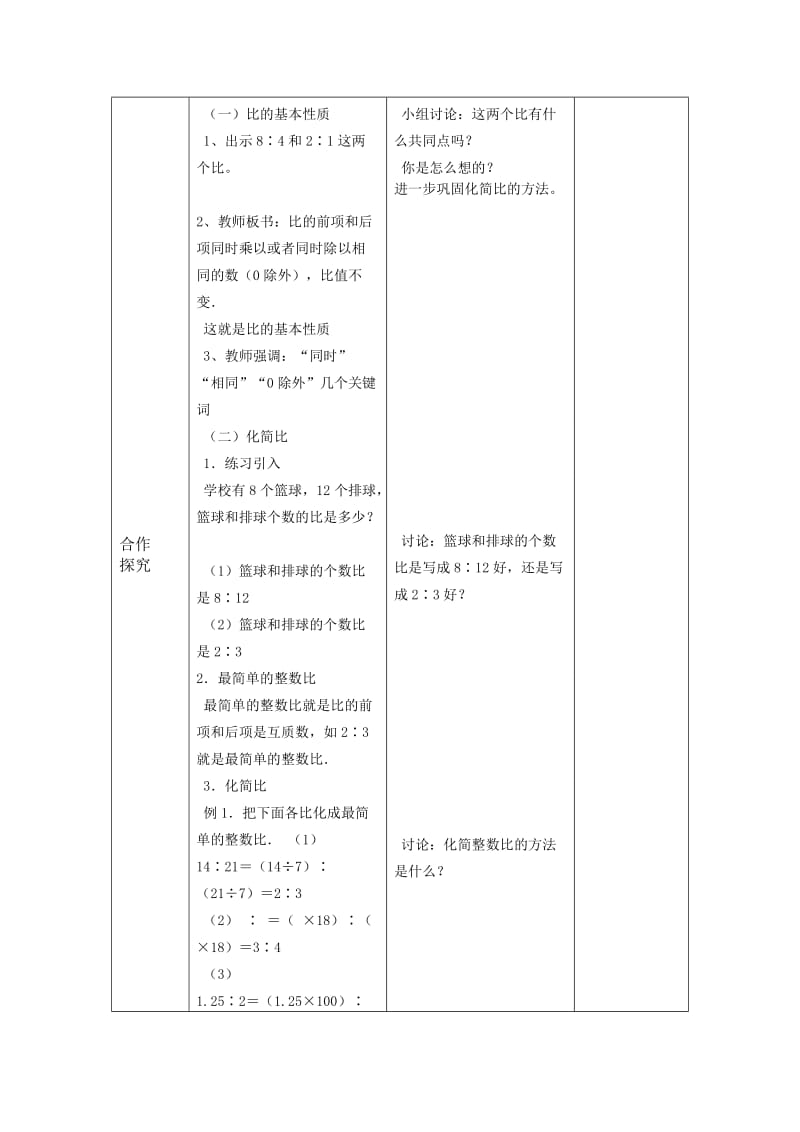 比的化简导学案.doc_第2页