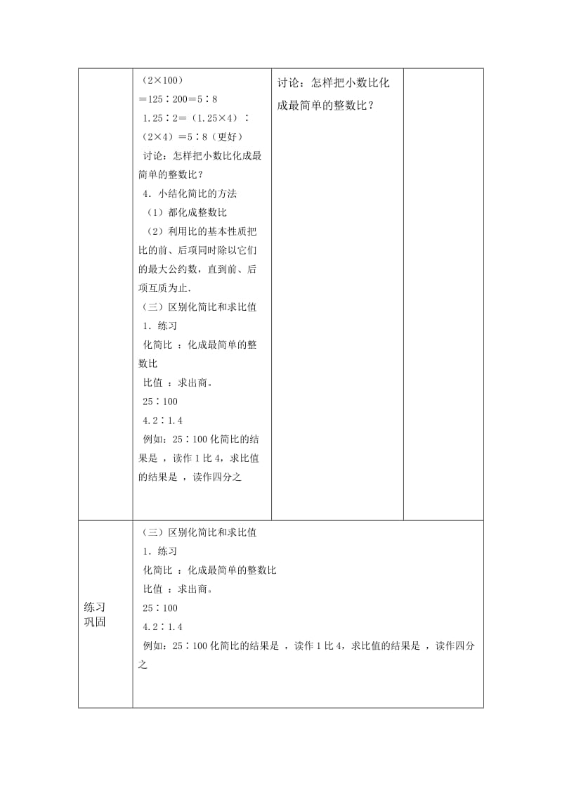 比的化简导学案.doc_第3页