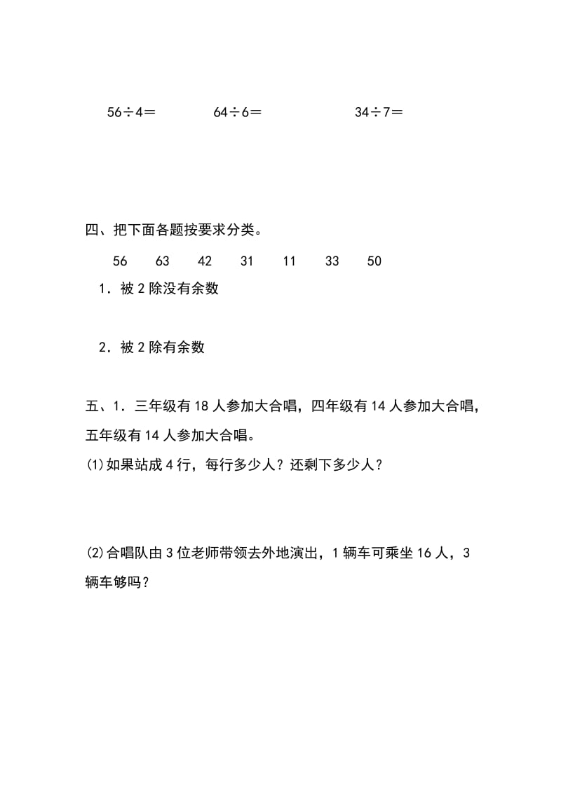 笔算除法（一）练习题.doc_第2页