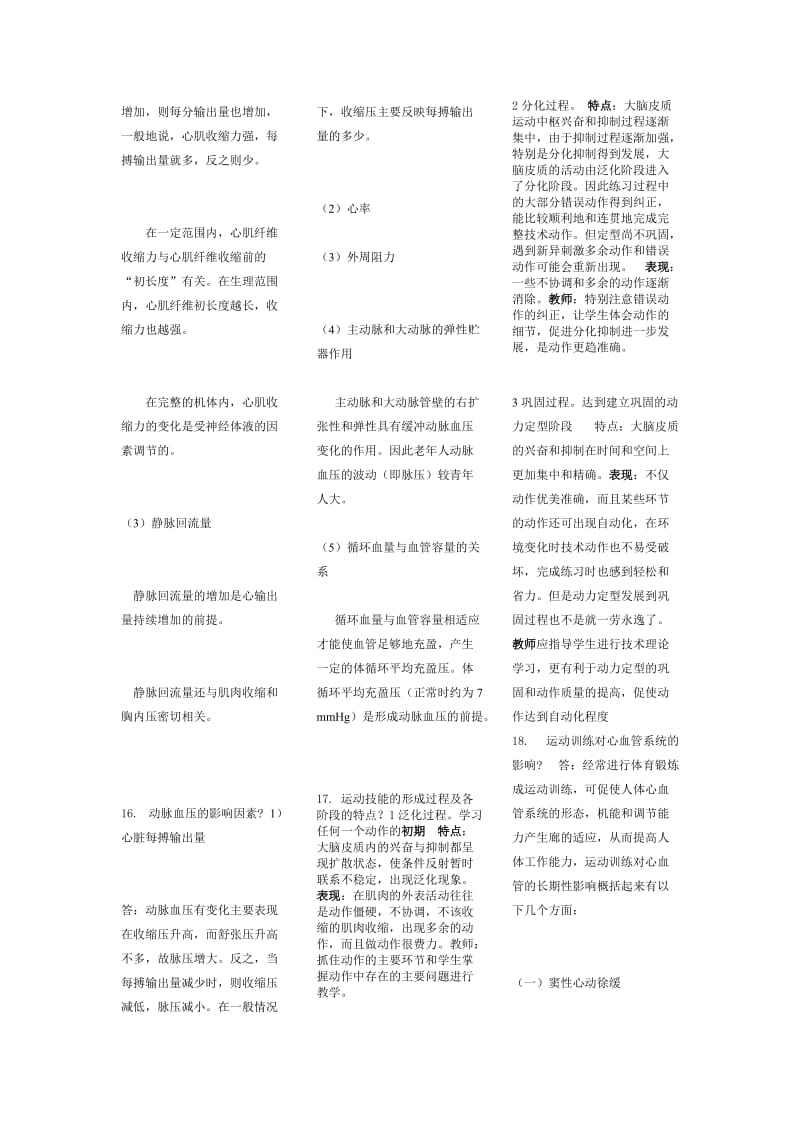 沈阳体育学院研究生考试运动生理学试题123.doc_第2页