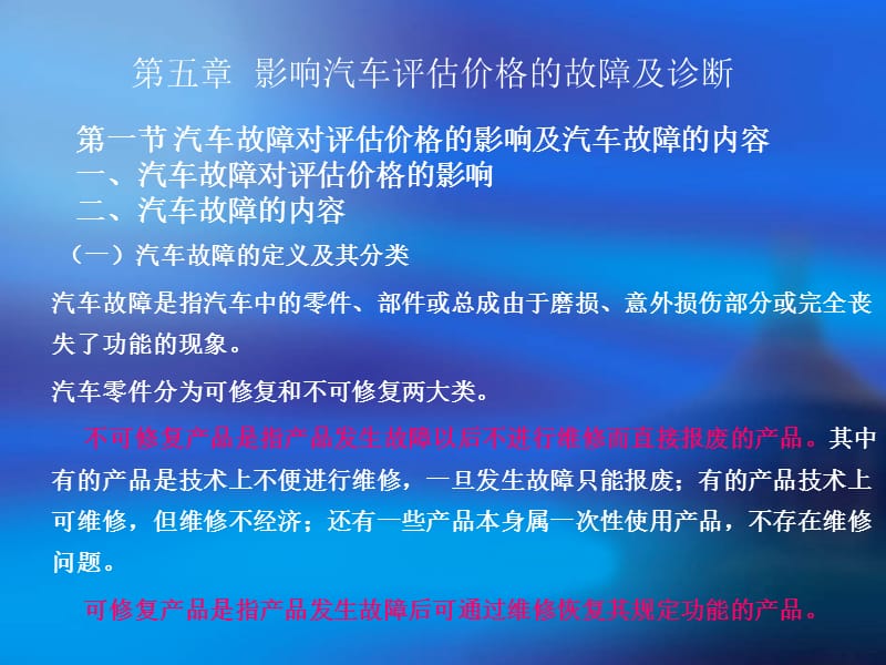 第五章影响汽车评估价格的故障及诊断.ppt_第1页