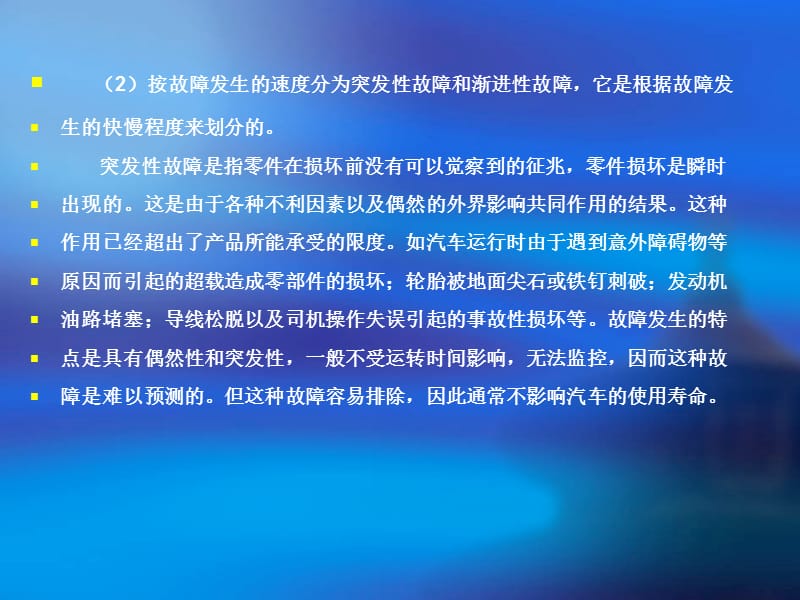 第五章影响汽车评估价格的故障及诊断.ppt_第3页