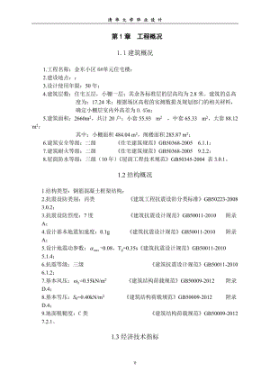 金东小区6#单元住宅楼-某五层框架结构住宅楼设计全套图纸及计算书2700平米左右【可提供完整设计图纸】.doc