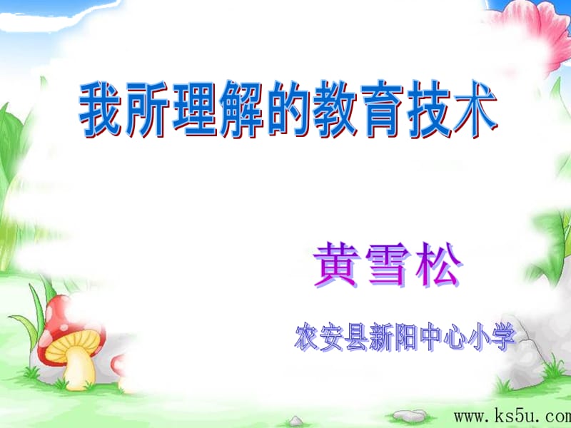 教育技术的定义.ppt_第1页