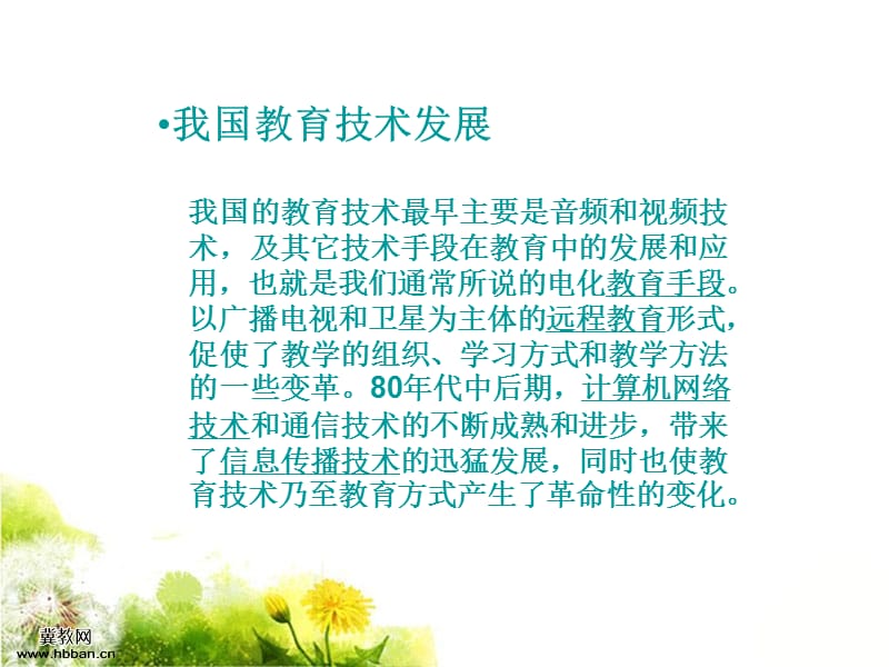 教育技术的定义.ppt_第3页