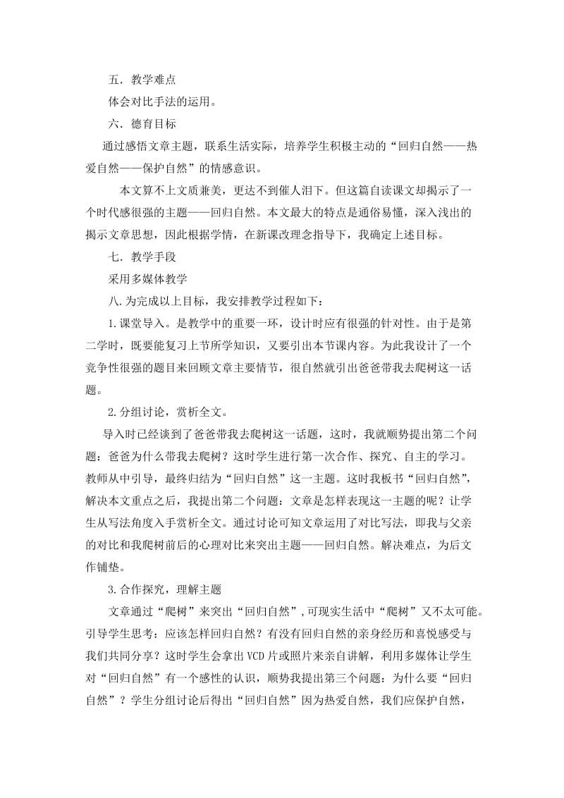 爸爸带我去爬树教学设计.doc_第2页