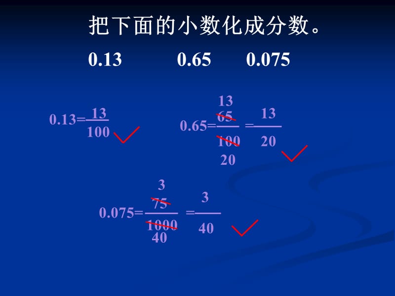 分数和小数的互化---陈明强.ppt_第1页