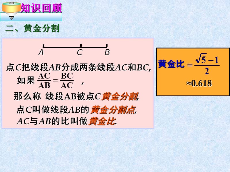 第四相似图形的回顾与思考.ppt_第3页