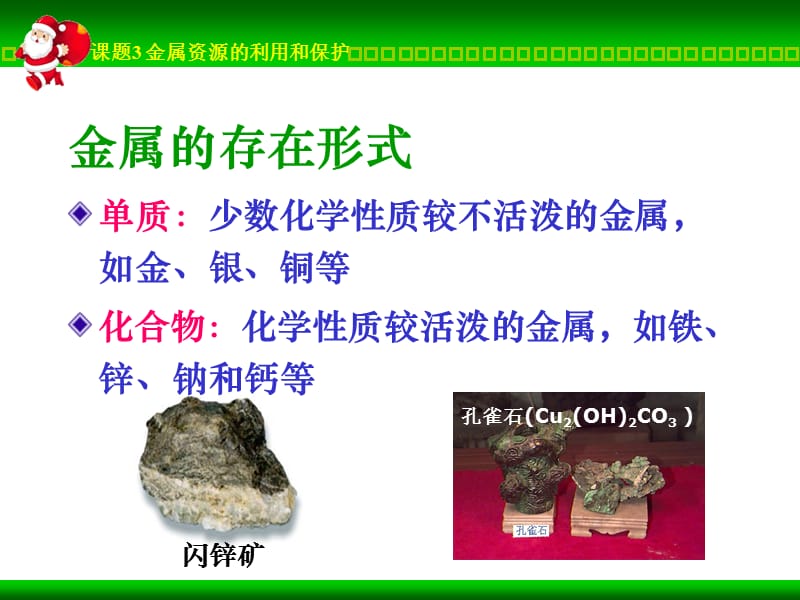 金属活动顺序表.ppt_第3页