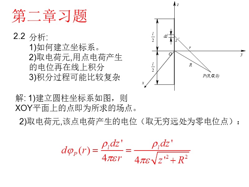 二章习题.ppt_第1页