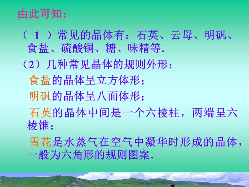 广东省江门一中2016-2017学年（人教版）高中物理选修3-3课件9.1固体（共12张PPT）.ppt_第3页