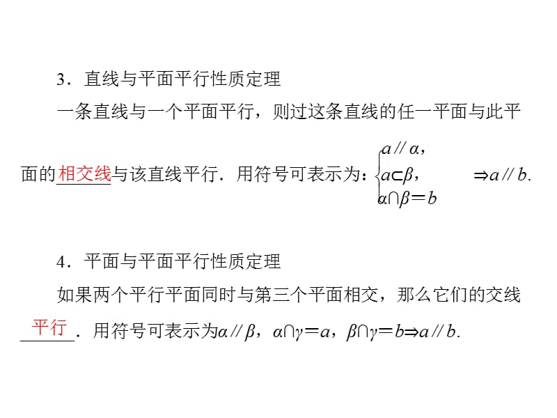 第讲直线平面平行的判定与性质.ppt_第3页