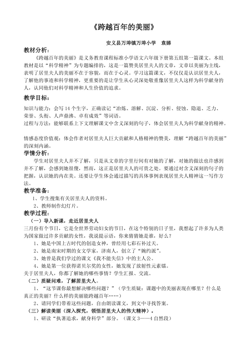 跨越百年的美丽教学设计精华版.doc_第1页