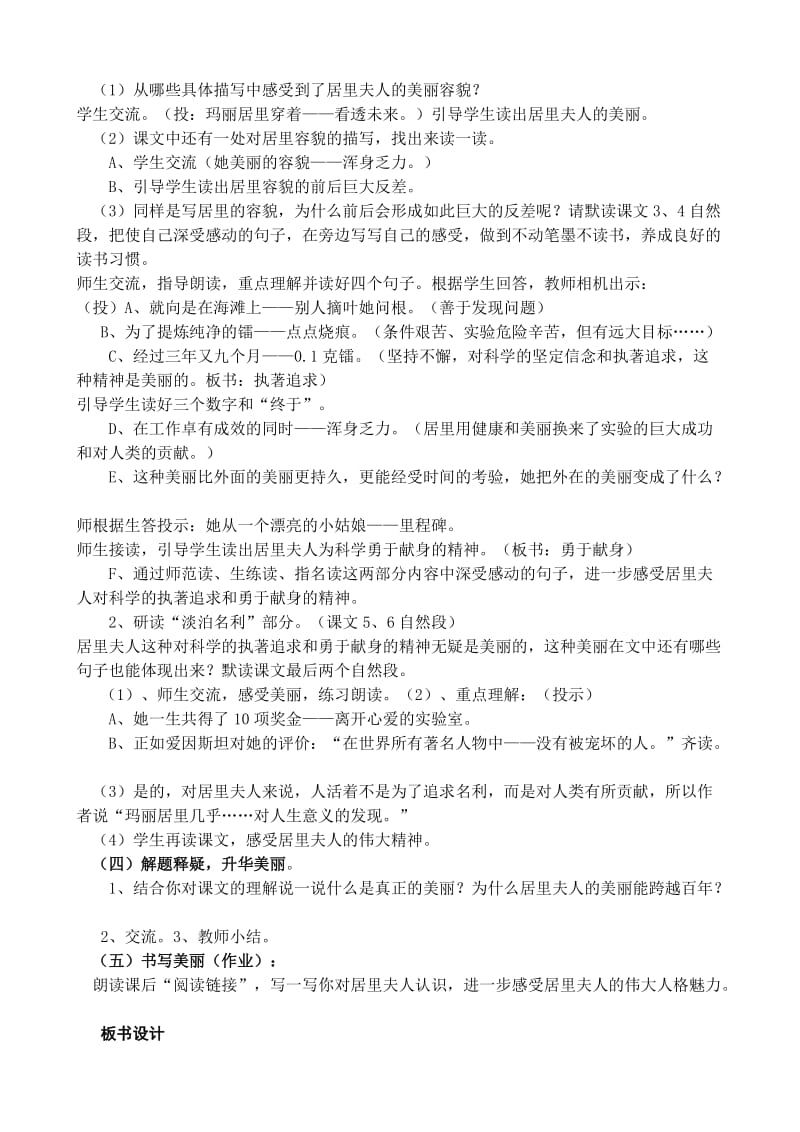 跨越百年的美丽教学设计精华版.doc_第2页