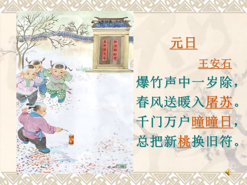 古诗两首（元日、江雪）.ppt_第2页