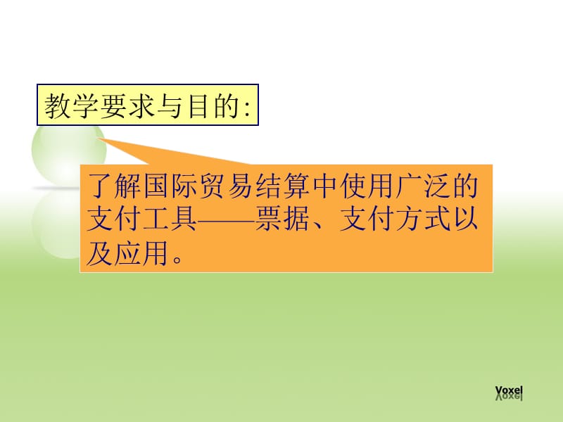 结算方式.ppt_第2页