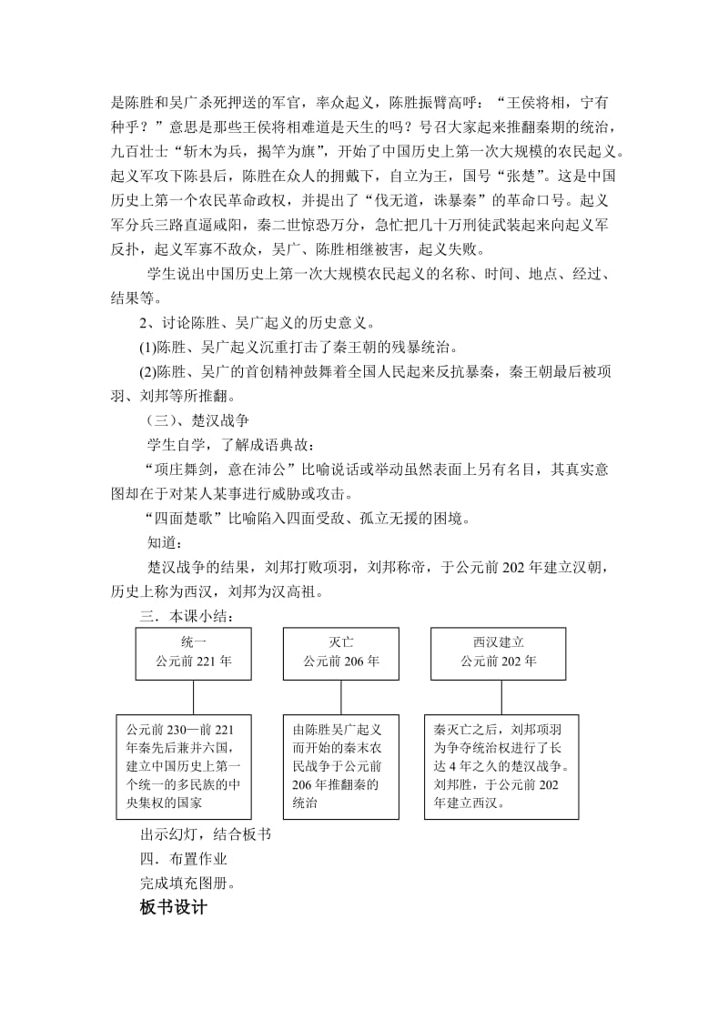 秦帝国的兴亡_教案.doc_第3页