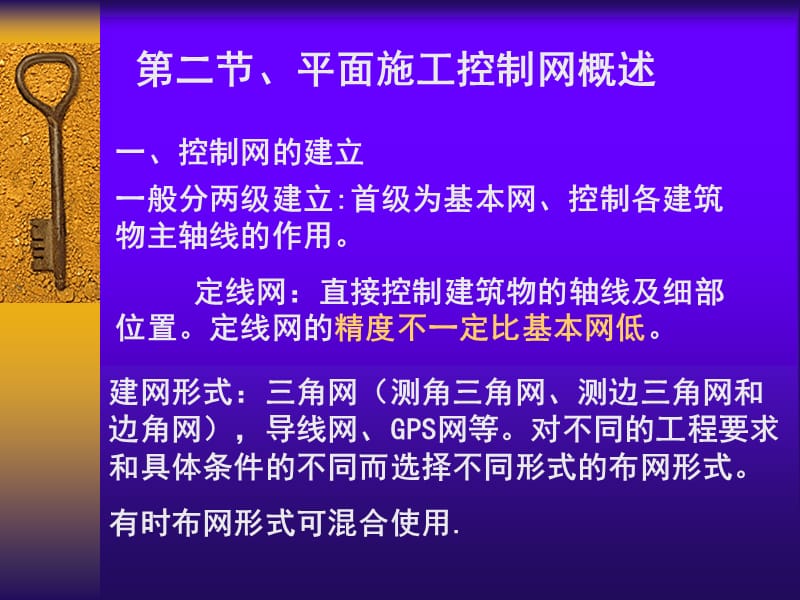 第10章建筑施工控制测量.ppt_第3页