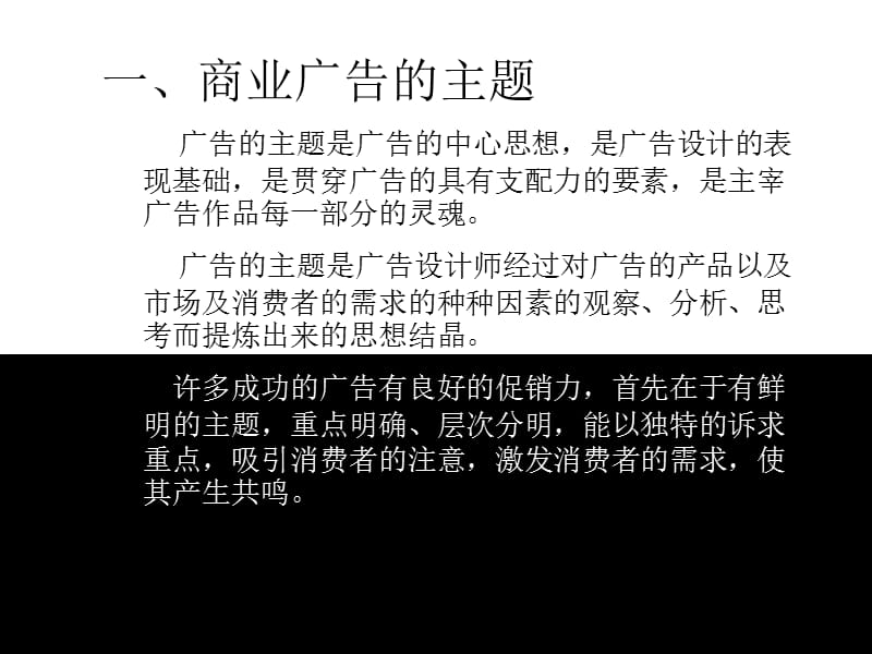 广告设计的主题与素材.ppt_第2页