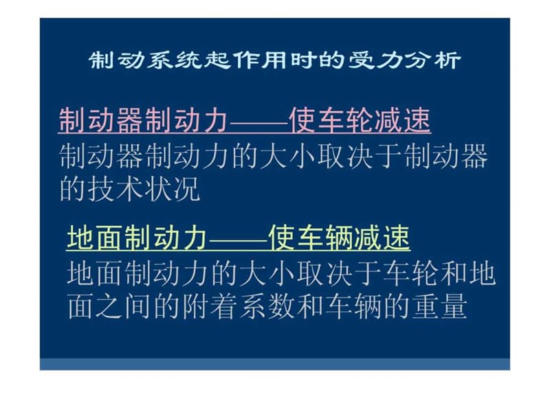 电控防抱死制动系统abs_机械仪表_工程科技_专业资料.ppt_第2页