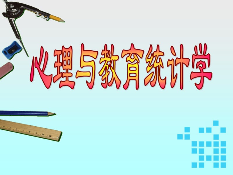 13方差分析-1.ppt_第1页