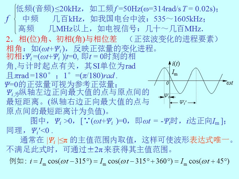 第四部分正弦稳态分析.ppt_第2页