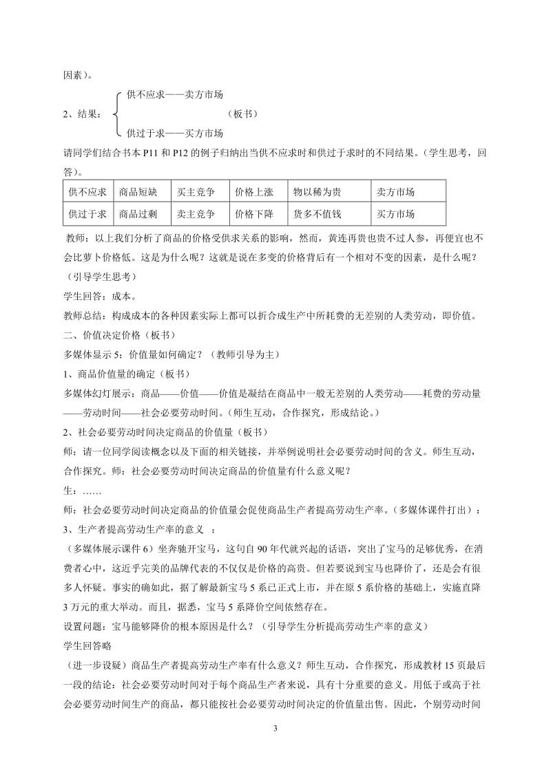 课例：《影响价格的因素》教学设计一.doc_第3页