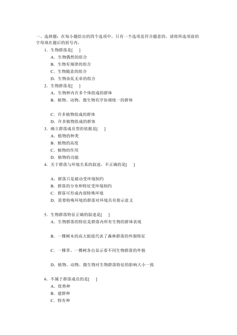 生态学习题四.doc_第1页