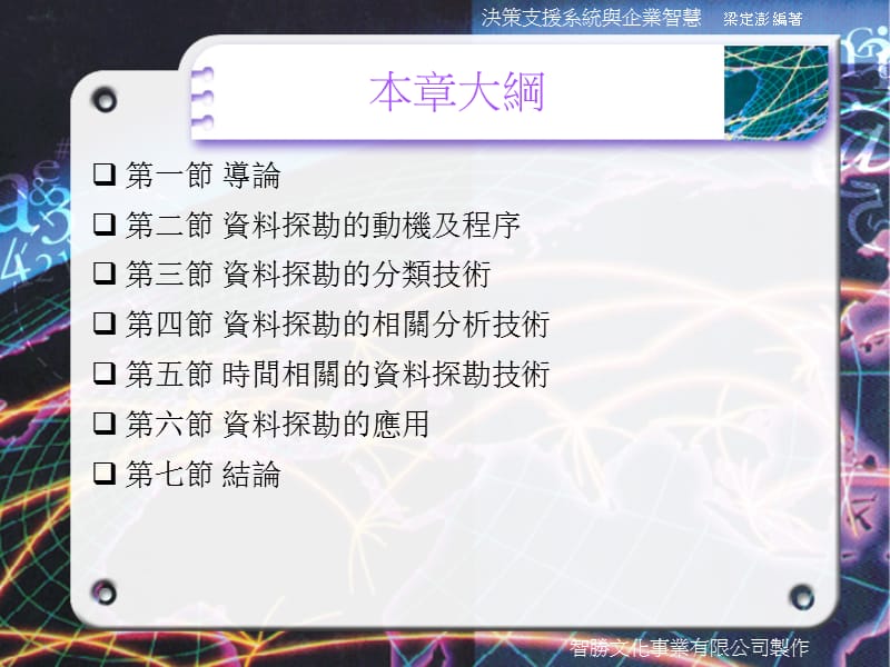 第十八部分资料探勘技术.ppt_第2页