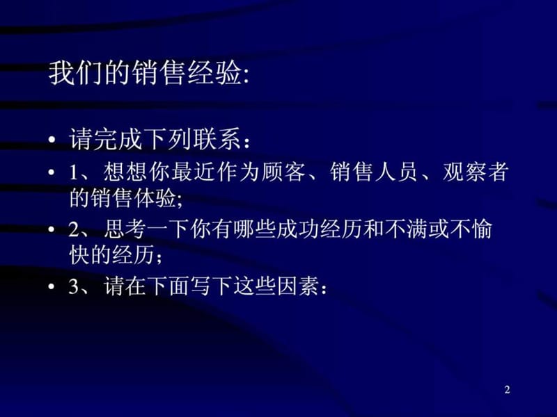 电动车销售技巧培训.ppt_第2页