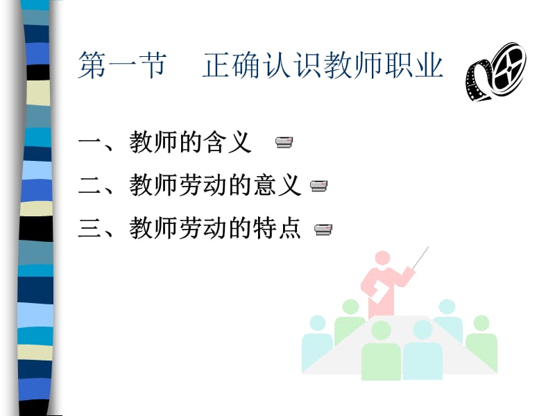 第五章教师.ppt_第2页