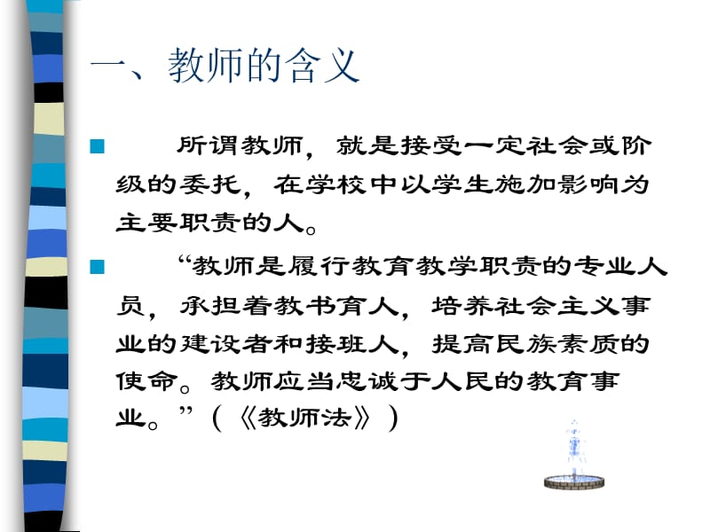 第五章教师.ppt_第3页