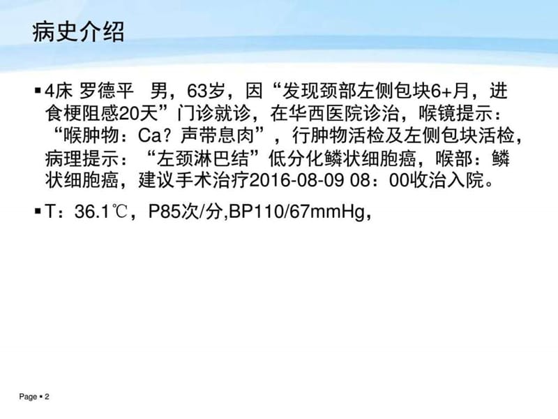 喉癌的护理查房_图文.ppt.ppt_第2页