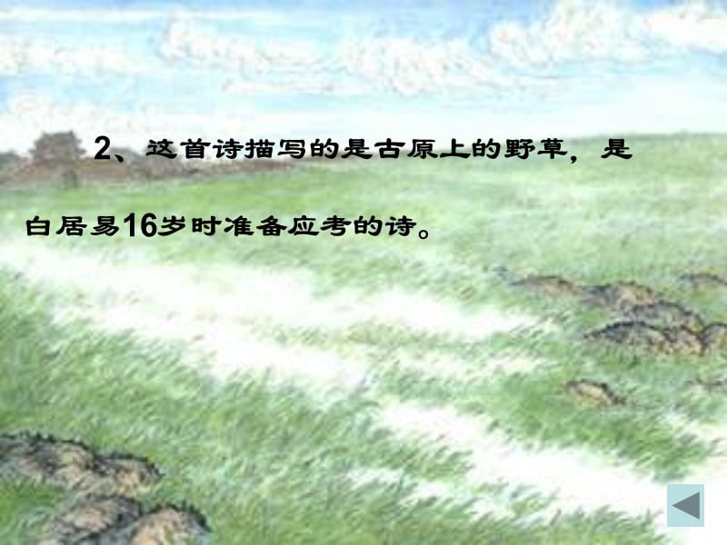 低年级语文综合实践活动之＿古诗文伴我成长２.ppt_第3页