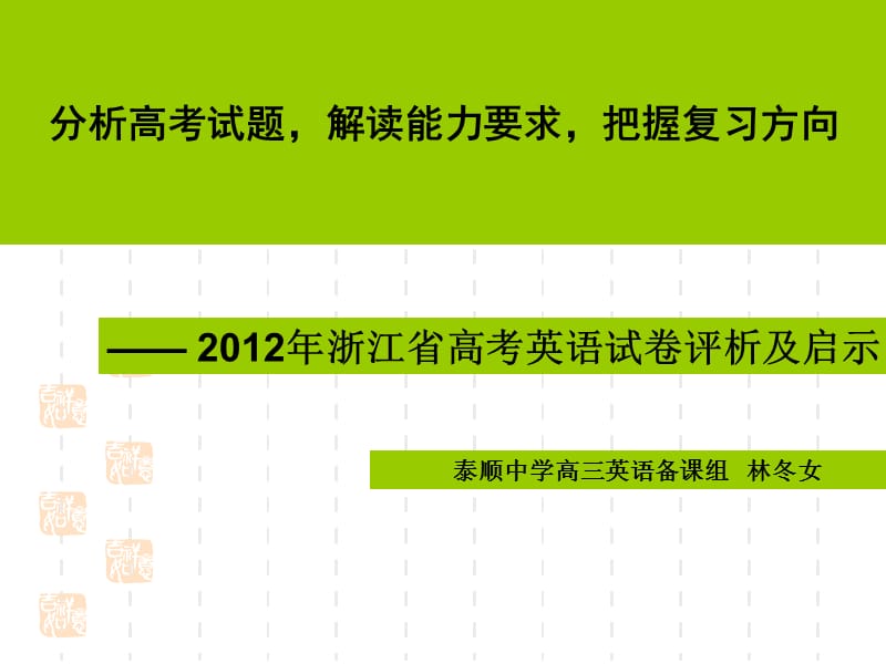 分析高考试题解读能力要求把握复习方向.ppt_第1页