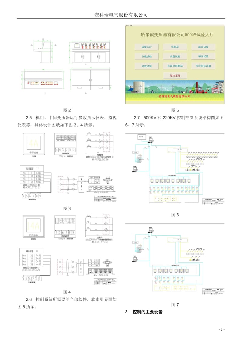 安科瑞特高压试验系统 在哈尔滨变压器有限公司特高压制造基地的应用-吴春红.doc_第2页