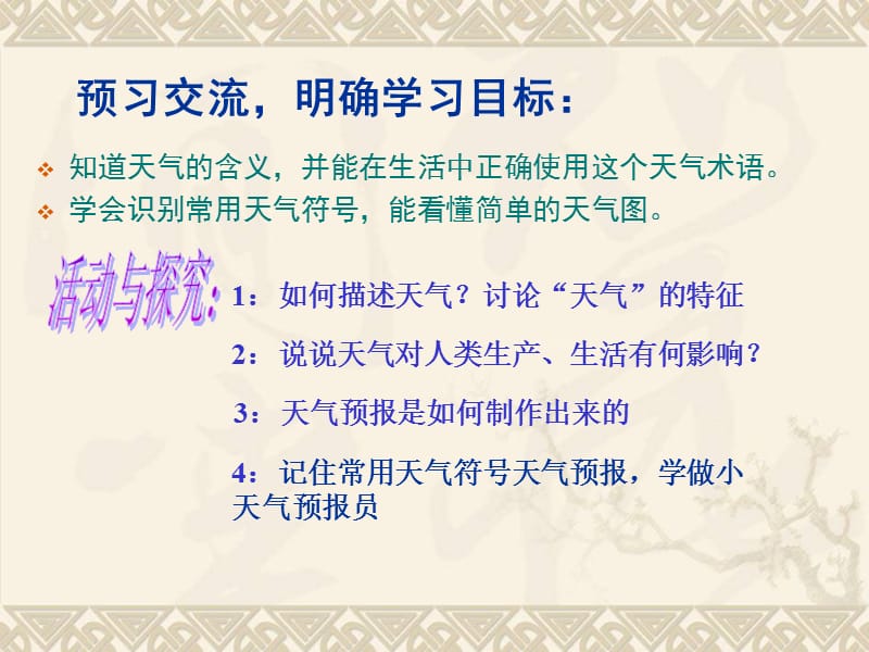 多变的天气人教版.ppt_第2页