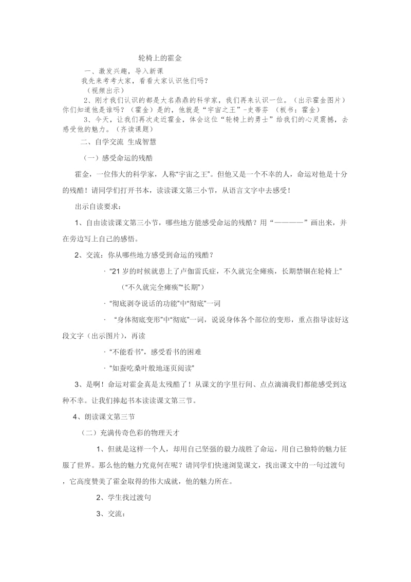 轮椅上的霍金教学设计.doc_第1页